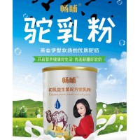 正宗新疆駝奶粉暢哺全脂純駝奶粉推薦品牌駝奶粉代加工