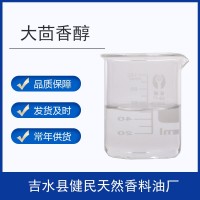 大茴香醇/對甲氧基芐醇105-13-5