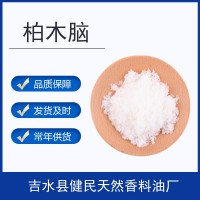 柏木腦/柏木醇(天然）77-53-2