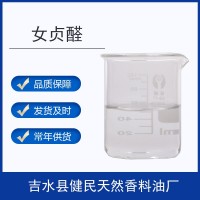 女貞醛68039-49-6