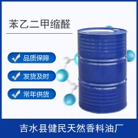 苯乙二甲縮醛/苯乙醛二甲縮醛101-48-4