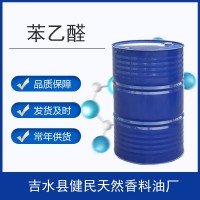 苯乙醛/風信子醛/2-苯基乙醛/芐基甲醛122-78-1