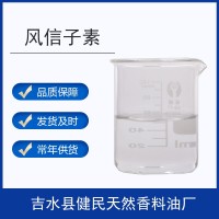 風(fēng)信子素