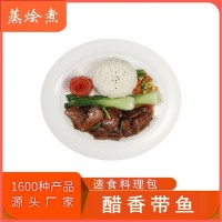 河南預(yù)制菜代工廠 袋裝加熱即食快餐料理包醋香帶魚 簡(jiǎn)餐速食包