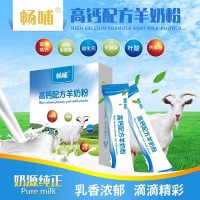 暢哺羊奶粉