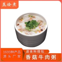 外賣半成品速食粥料理包批發(fā) 冷凍成品即食方便粥香菇牛肉粥料包