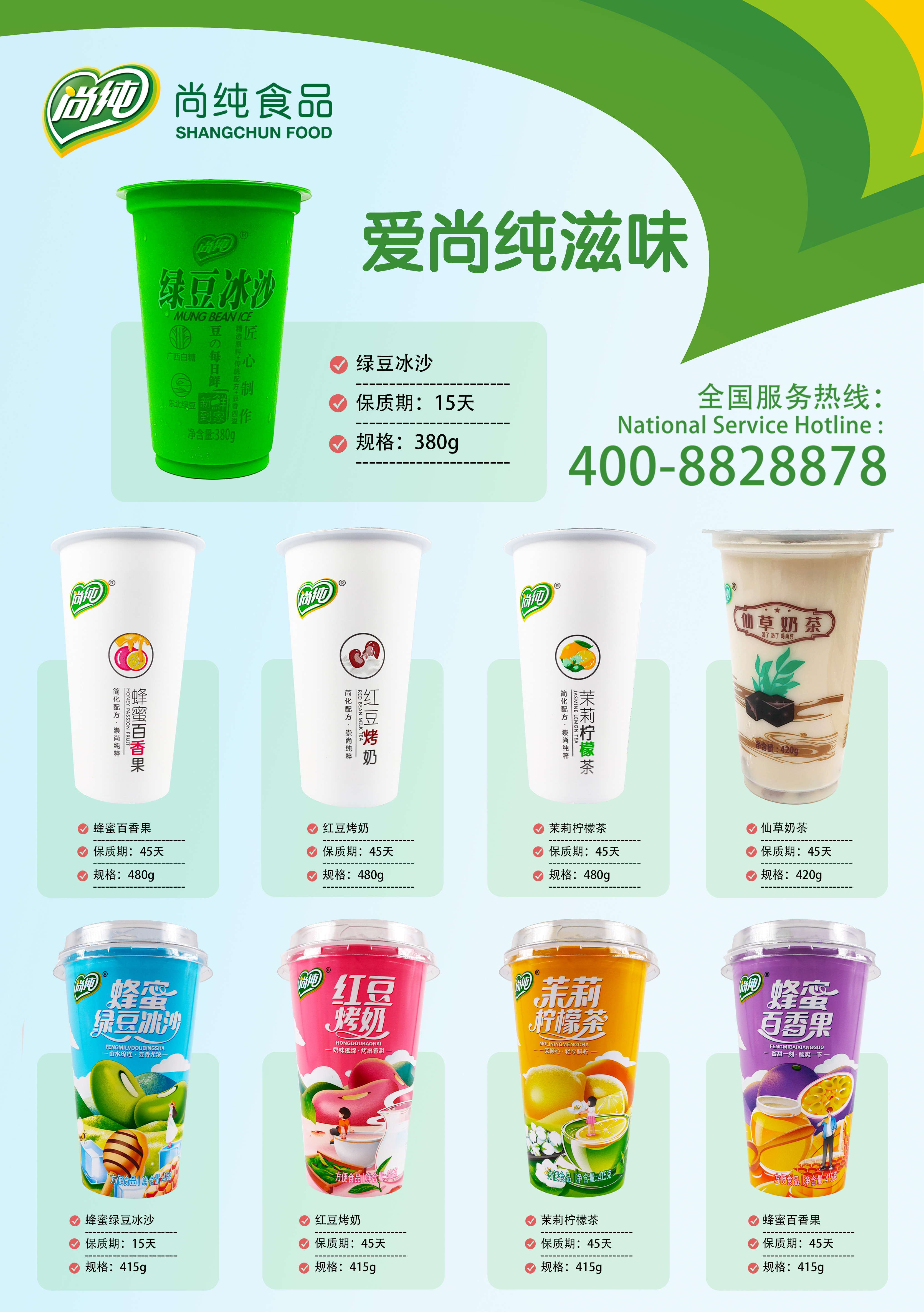 笑臉綠豆冰沙380g，工廠夏季福利產(chǎn)品，尚純食品網(wǎng)紅夏季飲料，