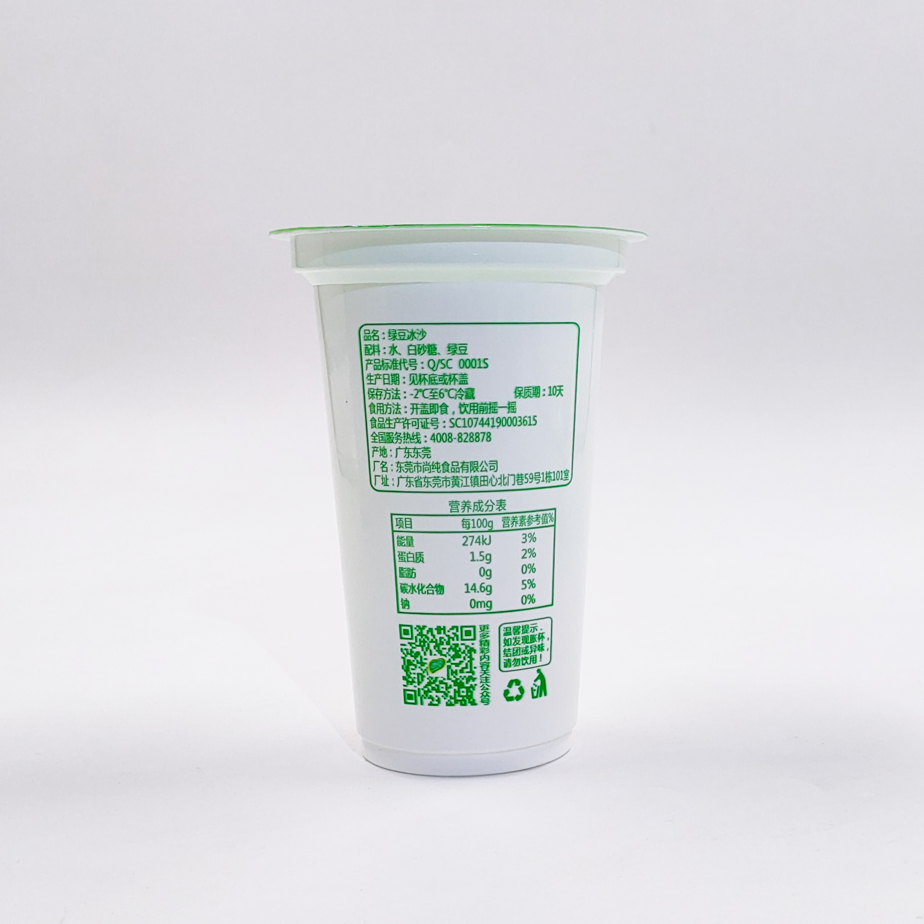 笑臉綠豆冰沙380g，工廠夏季福利產(chǎn)品，尚純食品網(wǎng)紅夏季飲料，