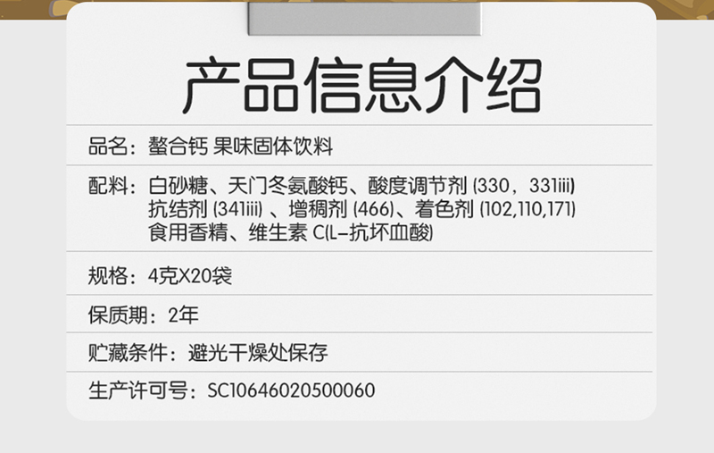 鈣立速兒童納米螯合鈣