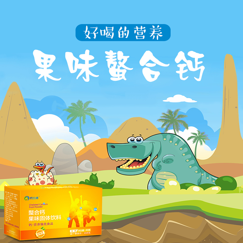 鈣立速兒童納米螯合鈣