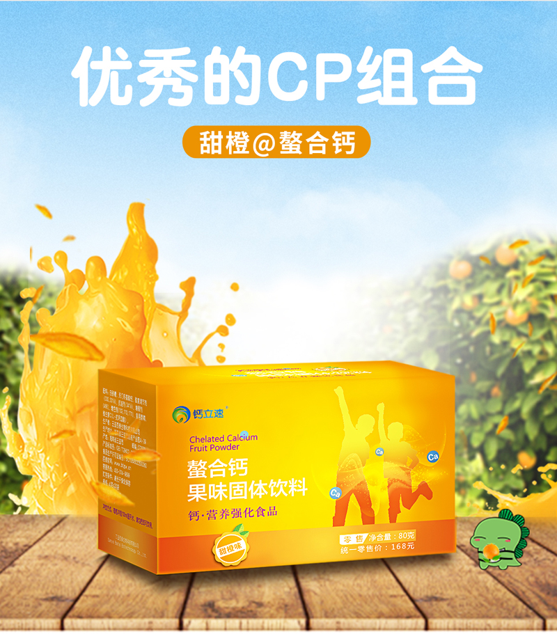 鈣立速兒童納米螯合鈣