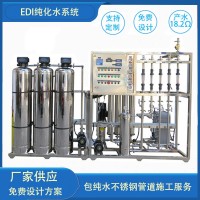 純化水系統(tǒng)生物制藥化工廠自來(lái)水凈化設(shè)備EDI超純水設(shè)備