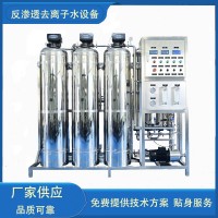 小型ro反滲透水處理設(shè)備商用純水主機(jī)工業(yè)用水去離子純凈水系統(tǒng)