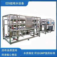 EDI超純水機(jī)反滲透ro凈水設(shè)備醫(yī)院實(shí)驗(yàn)室高純水機(jī)純化水系統(tǒng)