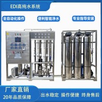 生物制藥edi超純水設(shè)備化水系統(tǒng)工業(yè)制造超純水機(jī)