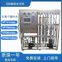 純化水系統(tǒng)生物制藥化工廠自來(lái)水凈化設(shè)備EDI超純水設(shè)備