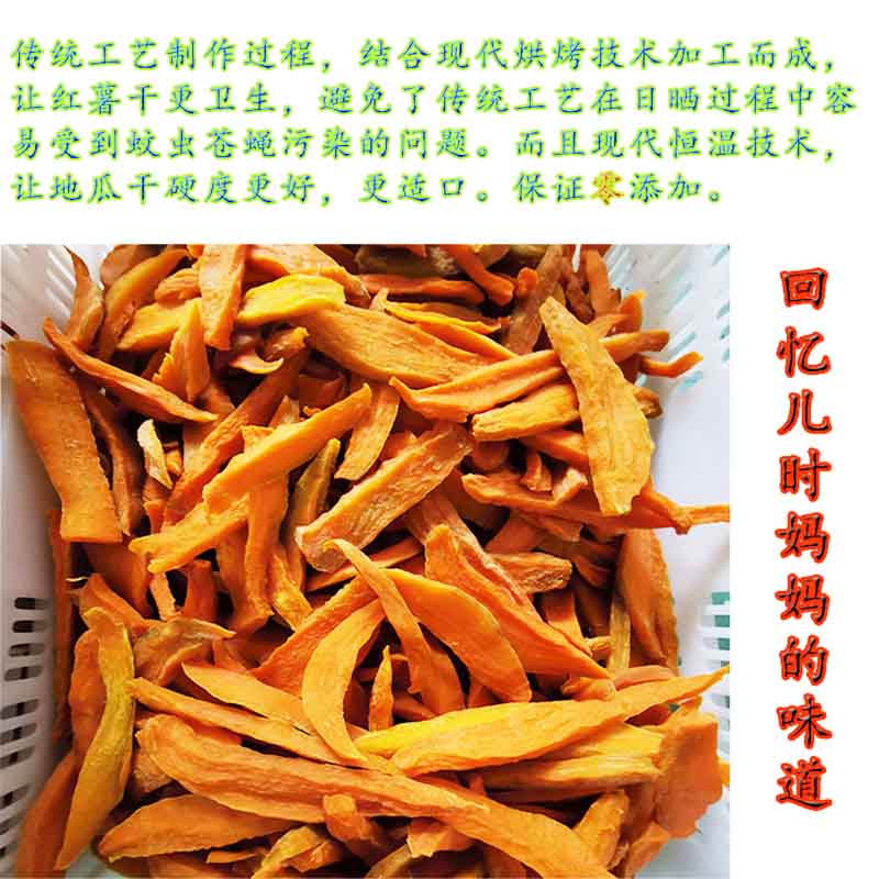 1地瓜干傳統(tǒng)工藝800-800