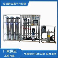 雙級反滲透設備酒店日用品生產清洗純化水系統(tǒng)EDI超純水設備