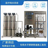 醫(yī)療器械行業(yè)純化水系統(tǒng)反滲透edi去離子超純水設備