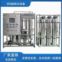 edi超純水設備醫(yī)院注射透析用水高純水機純化水系統(tǒng)