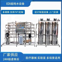 水處理設(shè)備反滲透大型工業(yè)成套純水機(jī)鹽水凈水器大流量去離子設(shè)備