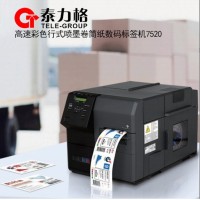 泰力格JE75工業(yè)級打印機 多功能彩色噴墨 打印機一體機商用