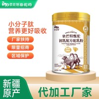 新疆駱駝奶粉廠家招代理代工貼牌