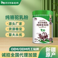 新疆駱駝奶粉廠家招代理代工貼牌