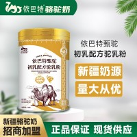 新疆駱駝奶粉廠家招代理代工貼牌