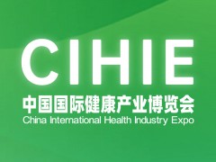 2024第33屆（上海）中國(guó)國(guó)際健康產(chǎn)業(yè)博覽會(huì)
