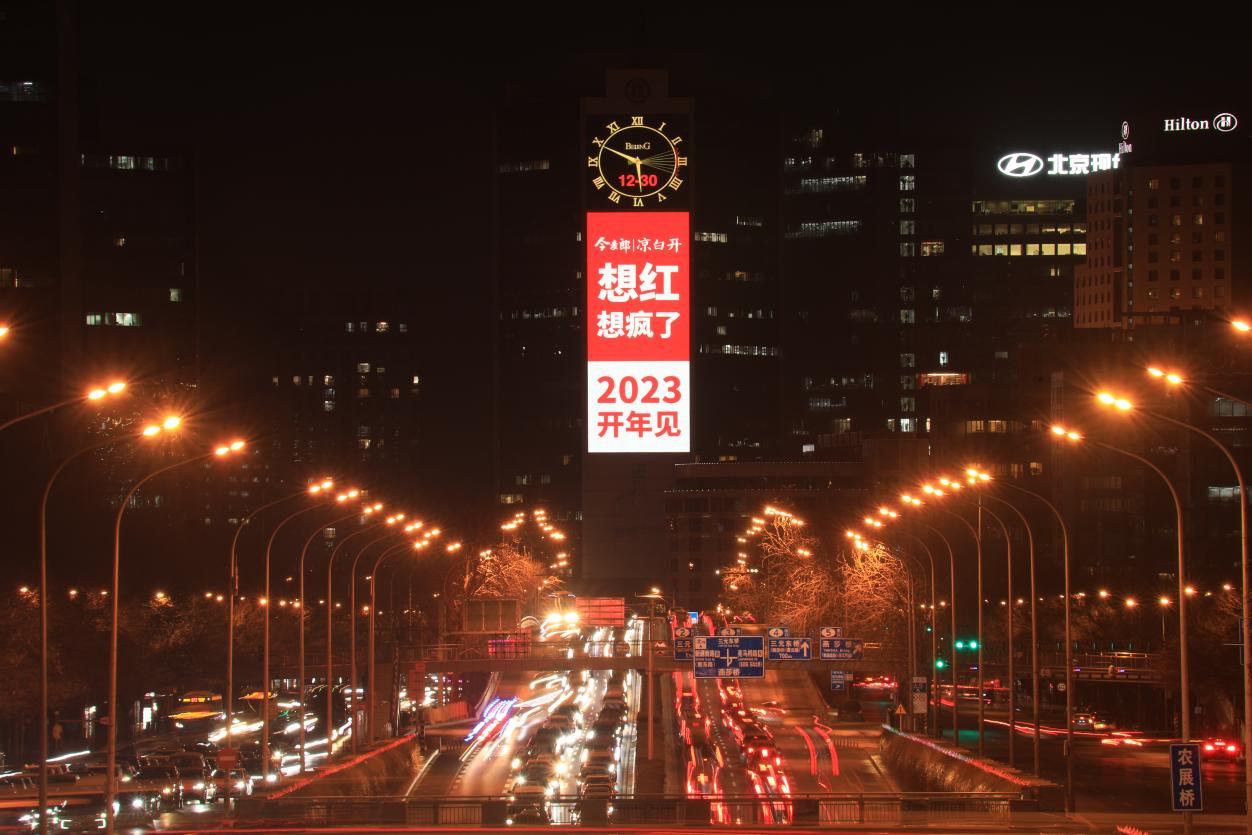 “想紅想瘋了”大屏圖