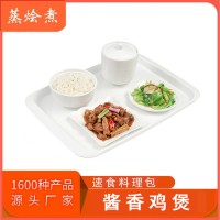 酒店特色半成品預(yù)制菜料理包 方便成品菜醬香雞煲料蓋澆飯料理包