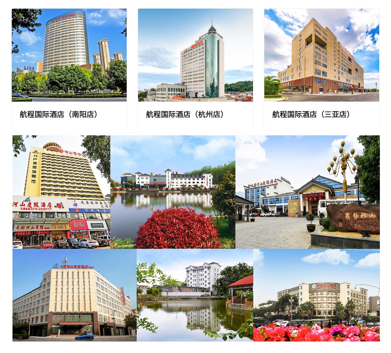 大好河山集團酒店