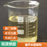 河北循環(huán)水緩蝕阻垢劑電廠鋼廠專用產(chǎn)品防止結(jié)垢氧化
