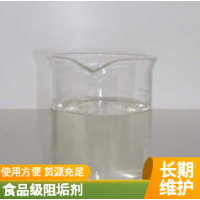 岳洋化工食品級阻垢劑安全可靠無任何危害