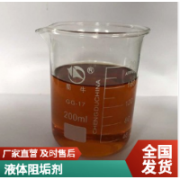 河北岳洋鍋爐液體阻垢劑阻垢率高適應(yīng)水質(zhì)速度快