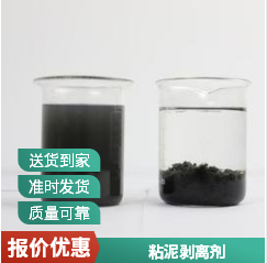 粘泥剝離劑