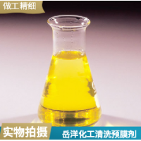 河北岳洋鍋爐清洗預(yù)膜劑二合一產(chǎn)品清洗干凈預(yù)膜速度快