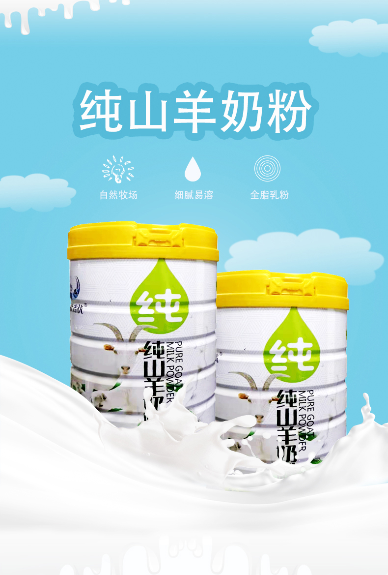 純山羊奶粉_01