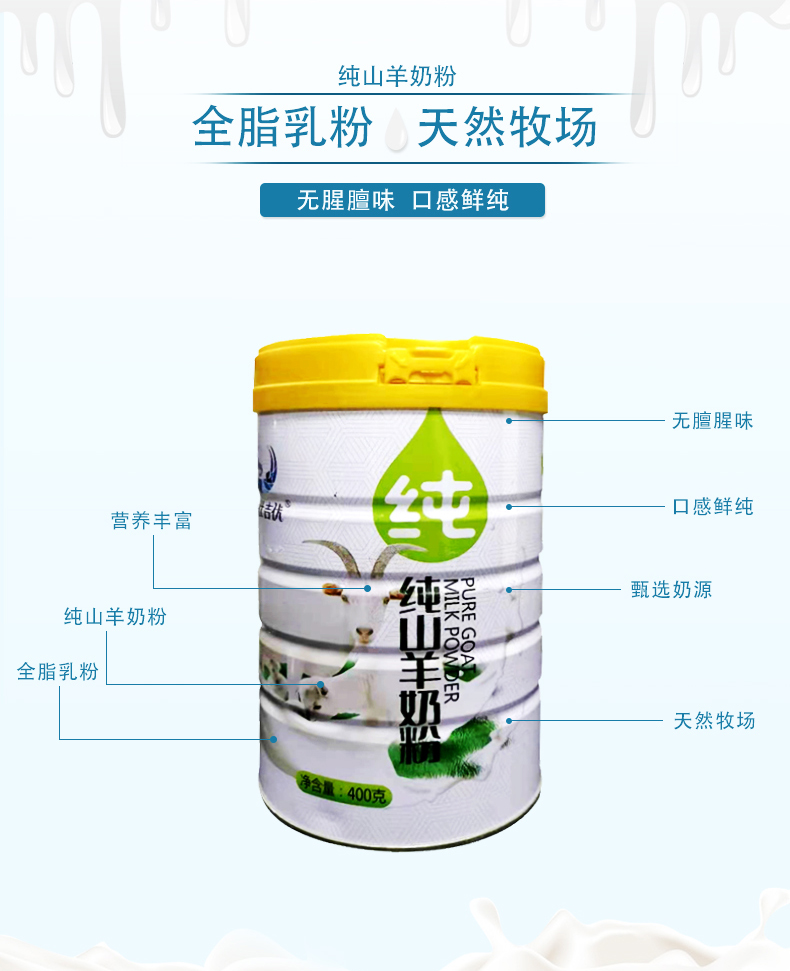 純山羊奶粉_02