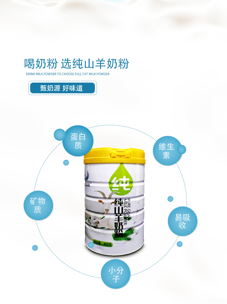 純山羊奶粉_03