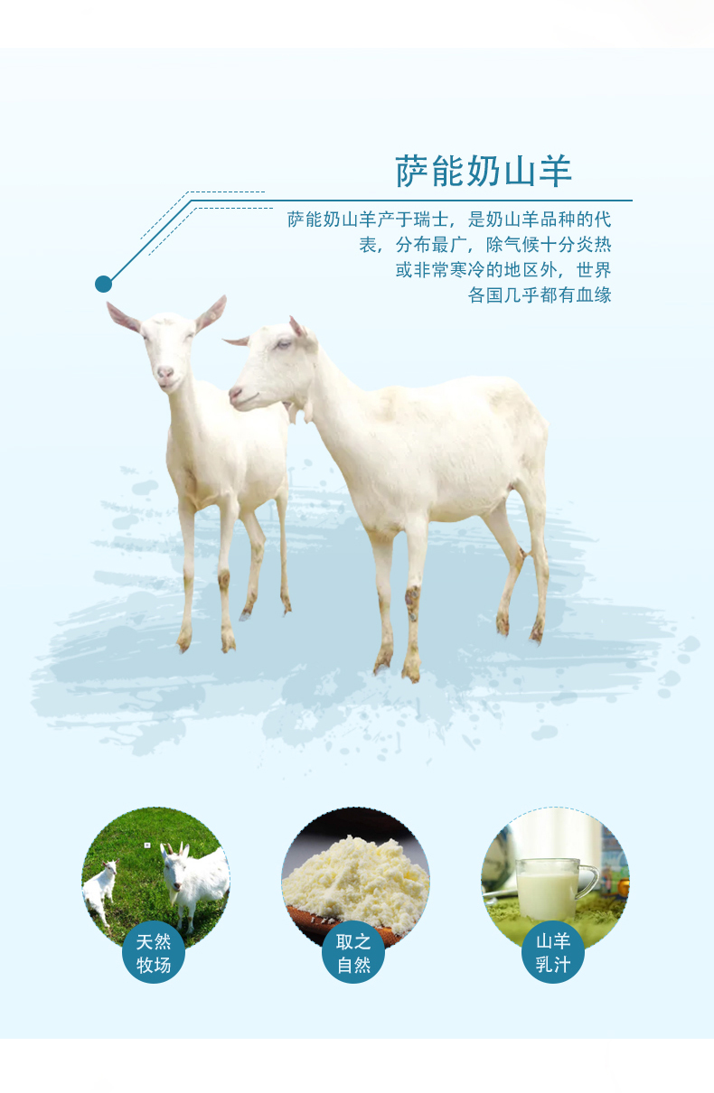 純山羊奶粉_04