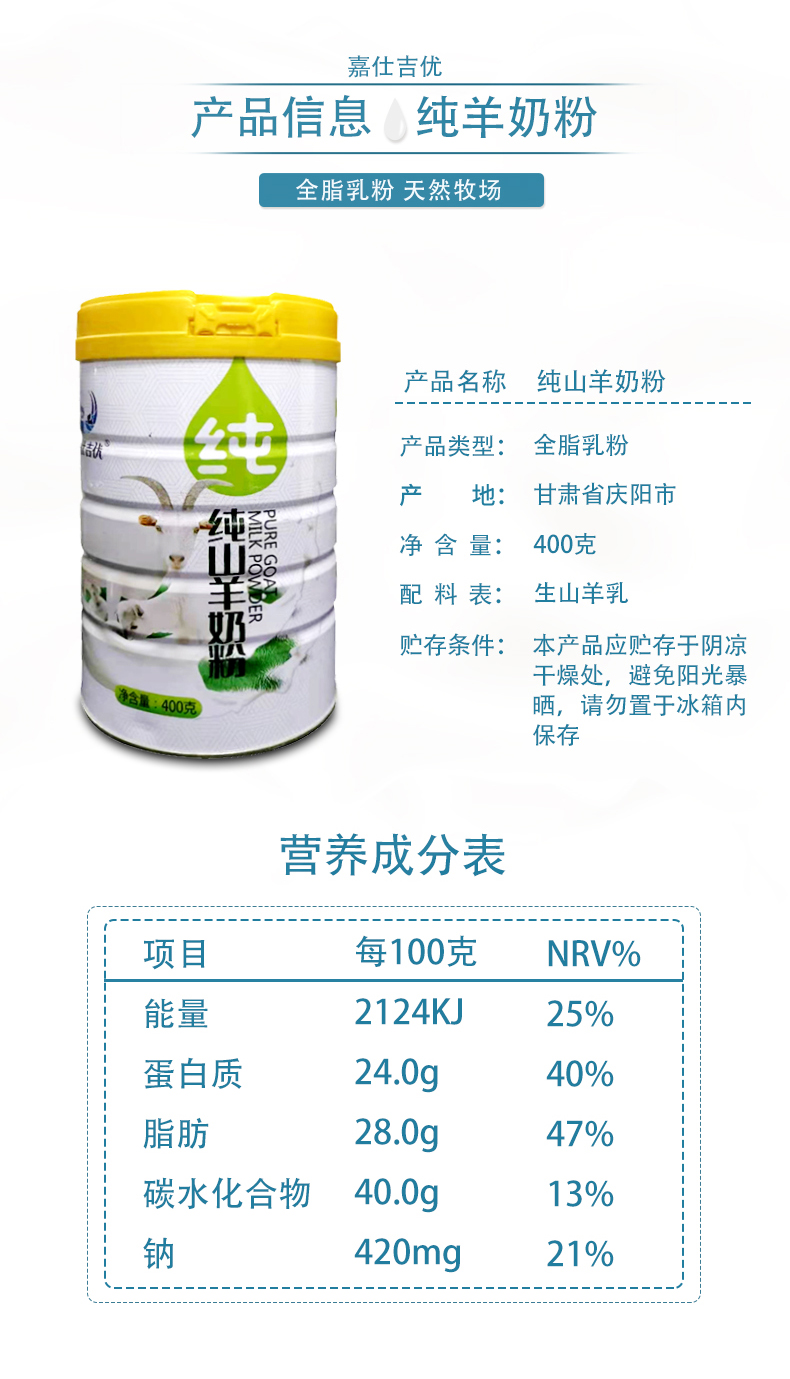 純山羊奶粉_05