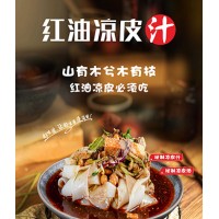 涼皮醬料