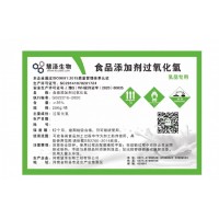 乳品級雙氧水