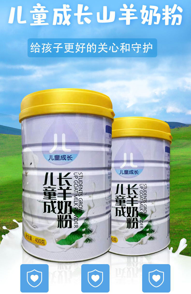 兒童成長山羊奶粉_02