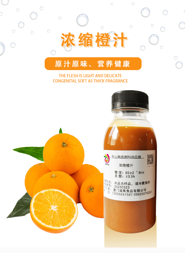濃縮橙汁詳情頁(yè)_01