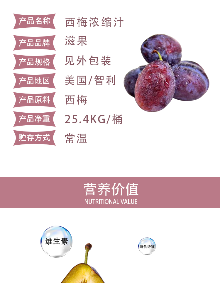 西梅濃縮汁詳情頁_03