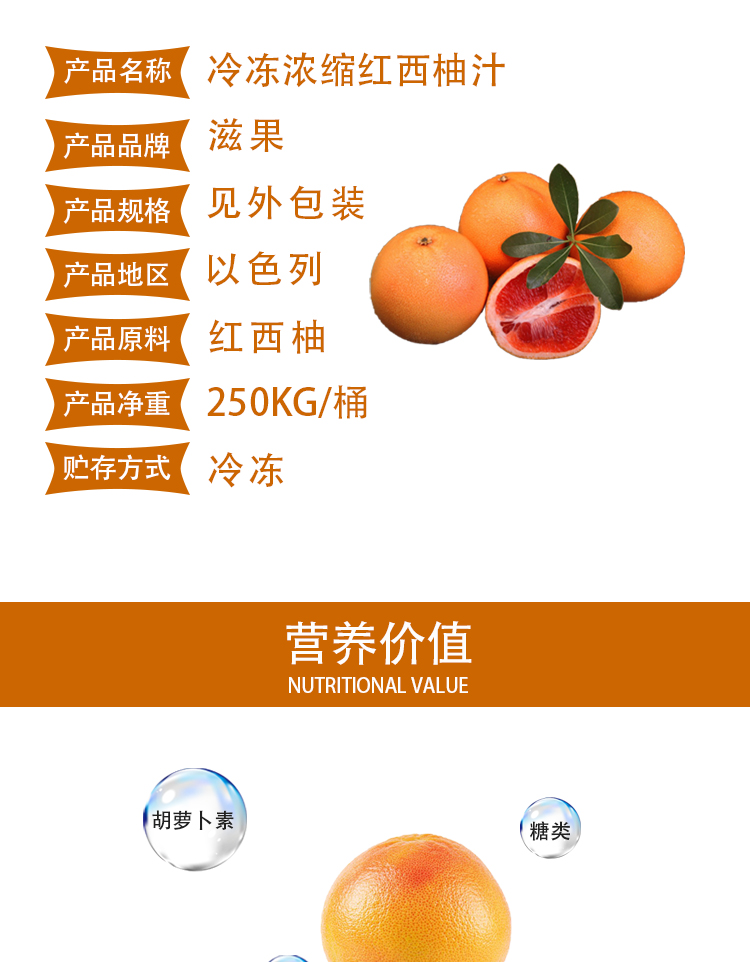 紅西柚濃縮汁詳情頁(yè)_03