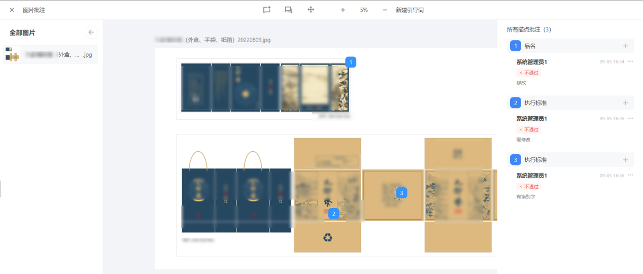 遠(yuǎn)航酒業(yè)：多人批注